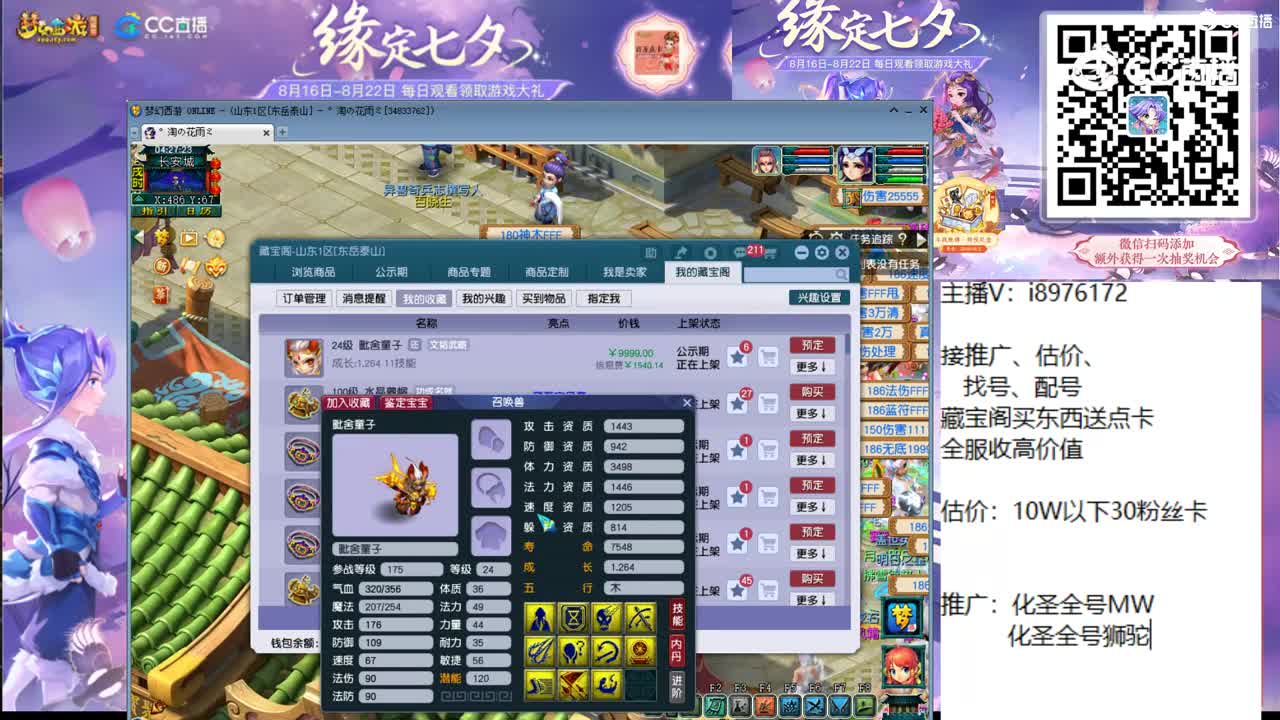 【主播点评】毗舍童子