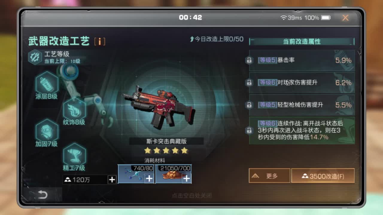 125线 远星出击 第8段