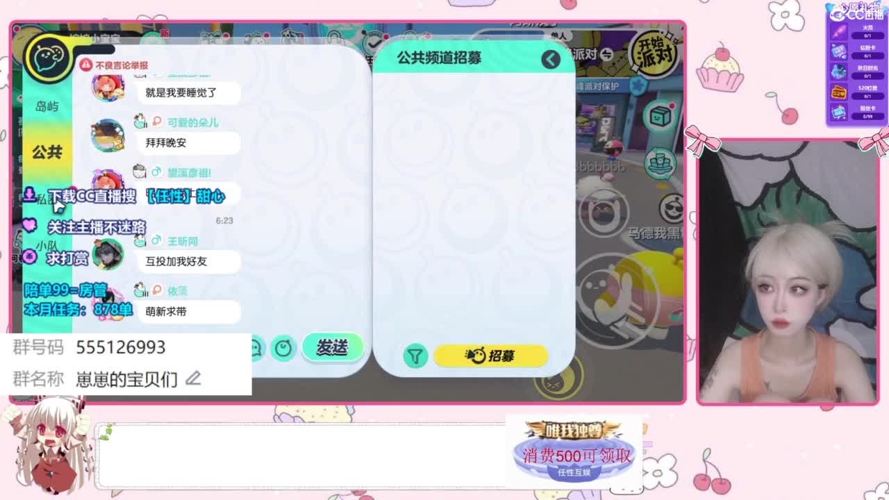 兑换永久时装 第6段