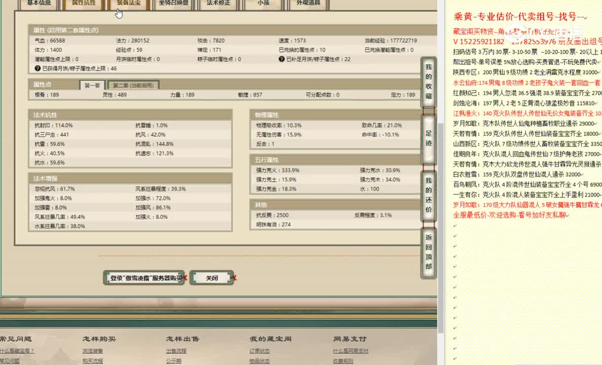 傲雪凌霜189男仙82800