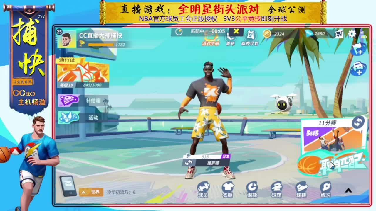 又菜又爱玩 第6段