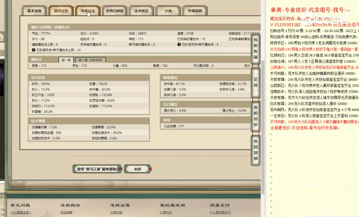 策马江湖173男魔