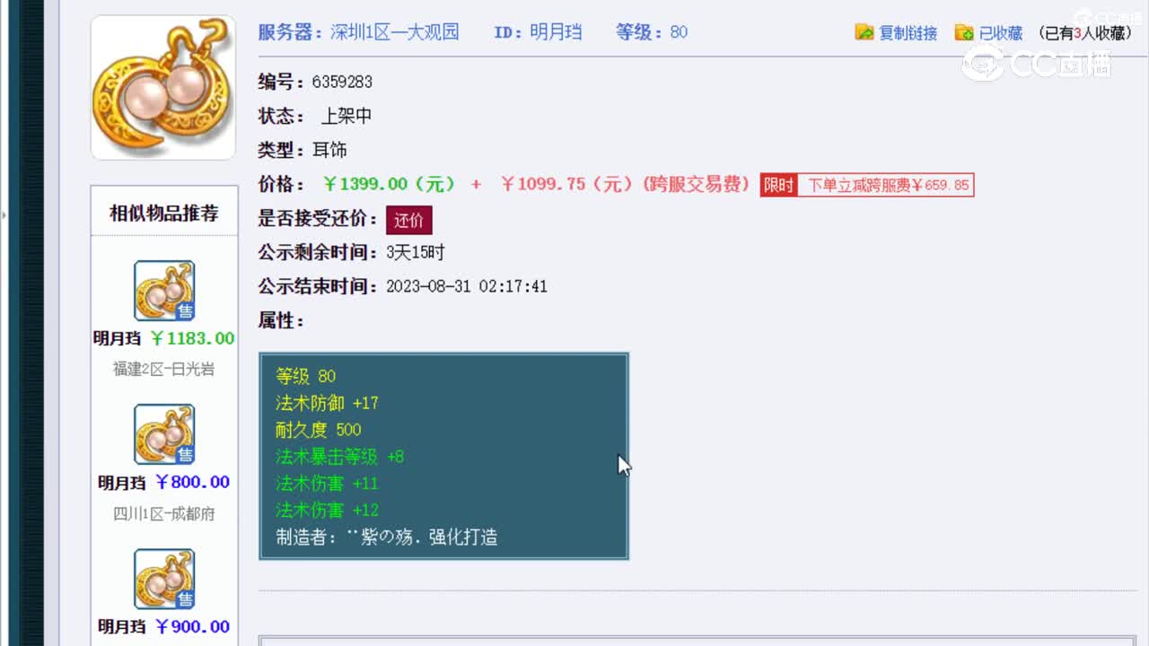 【主播点评】明月珰