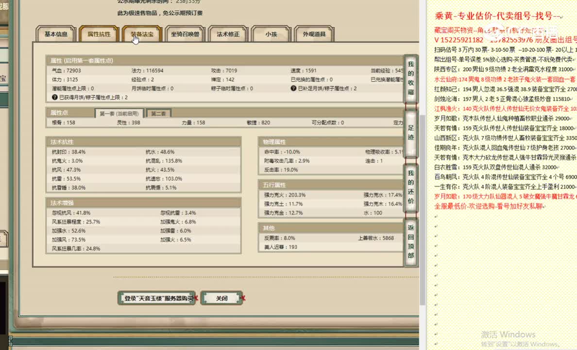天音玉楼158男仙2999