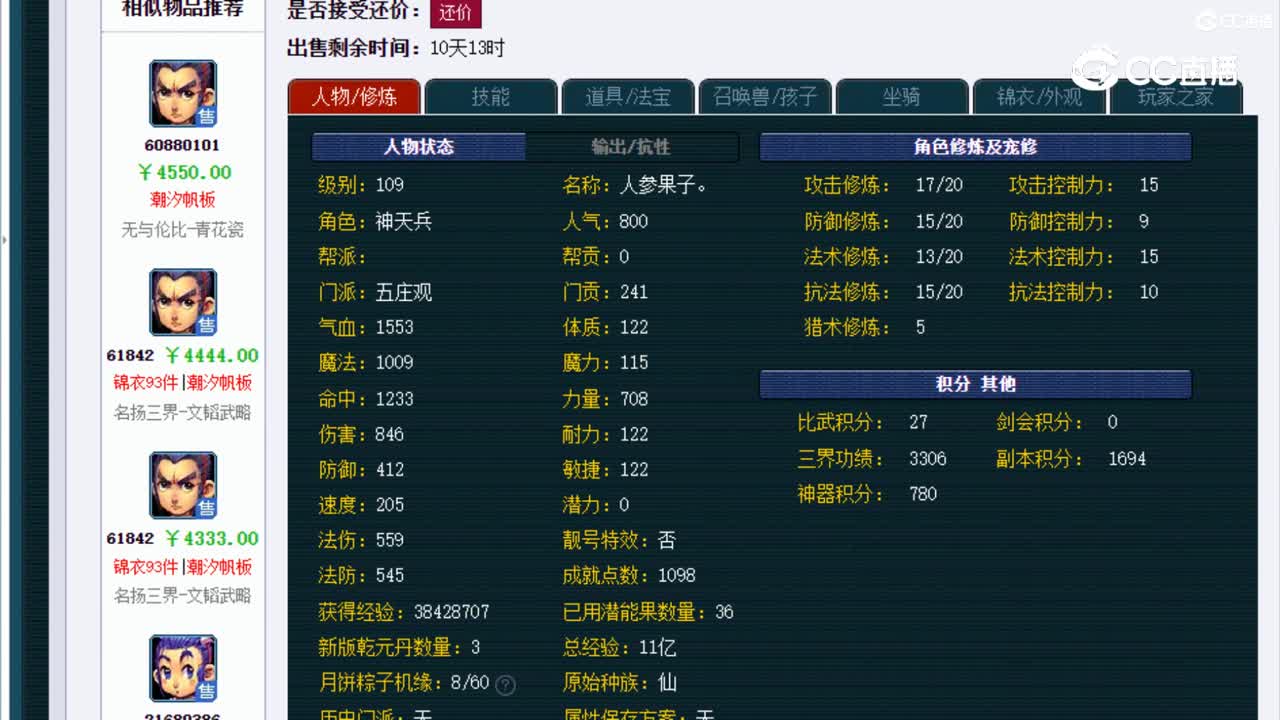 【主播点评】五庄观