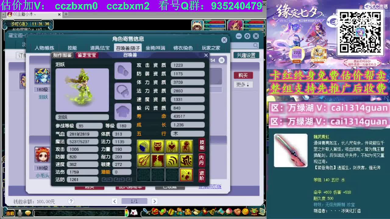 【主播点评】凌波城