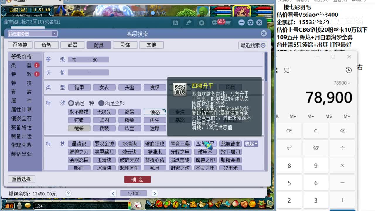 【主播点评】兽王腰带