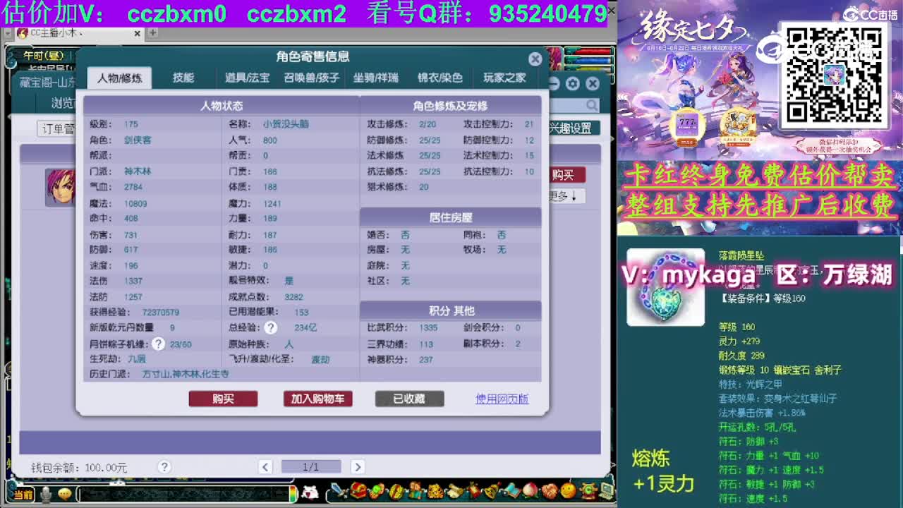 【主播点评】神木林