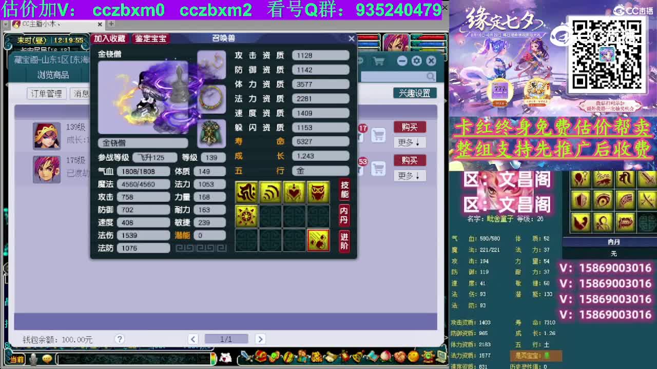 【主播点评】金铙僧