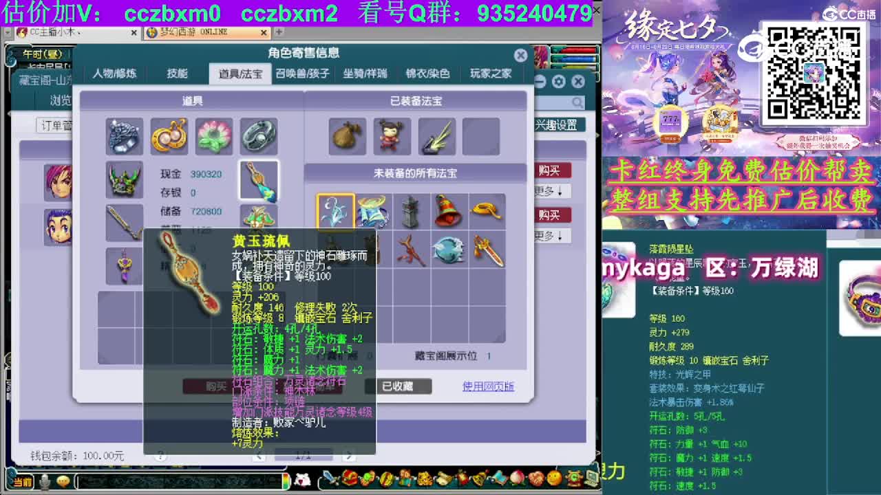 【主播点评】神木林
