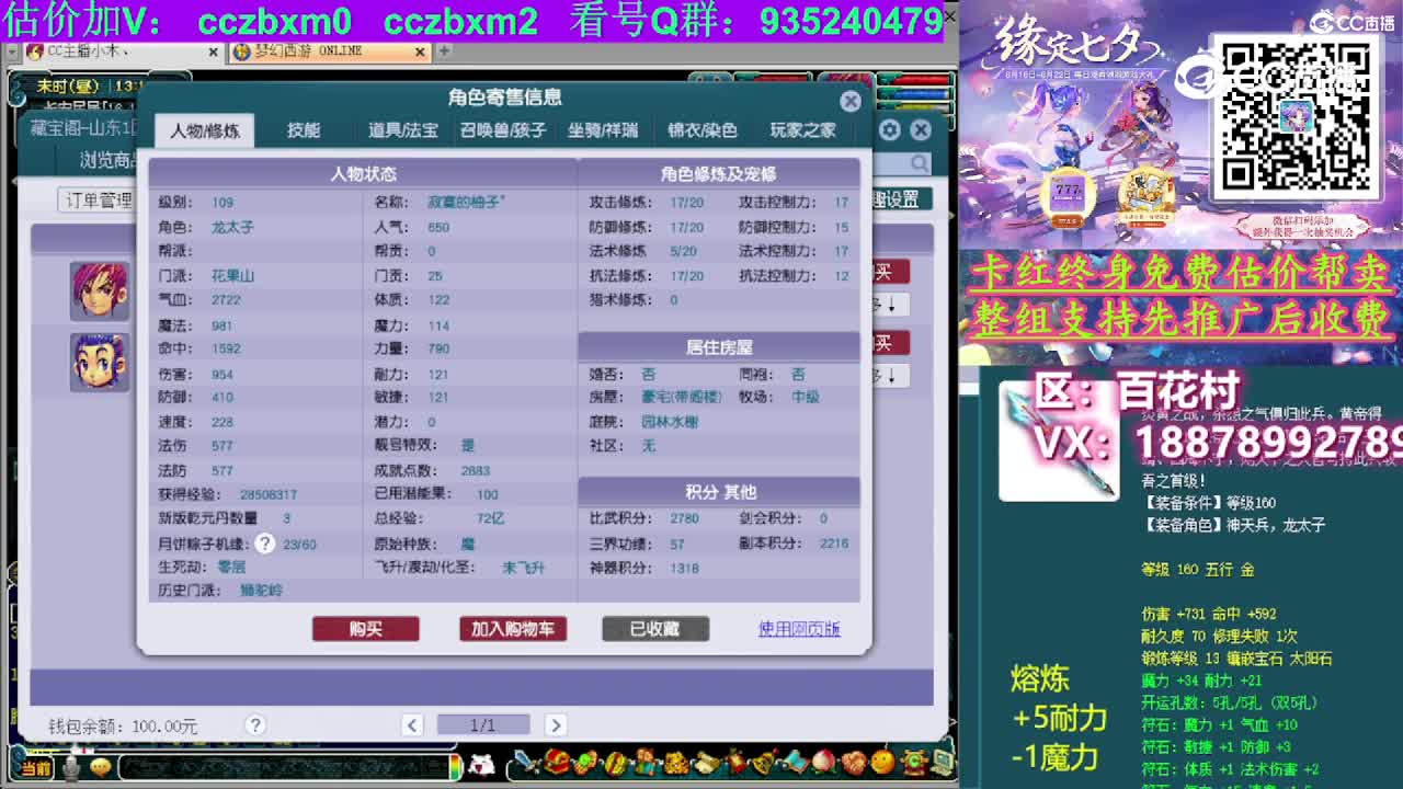 【主播点评】花果山