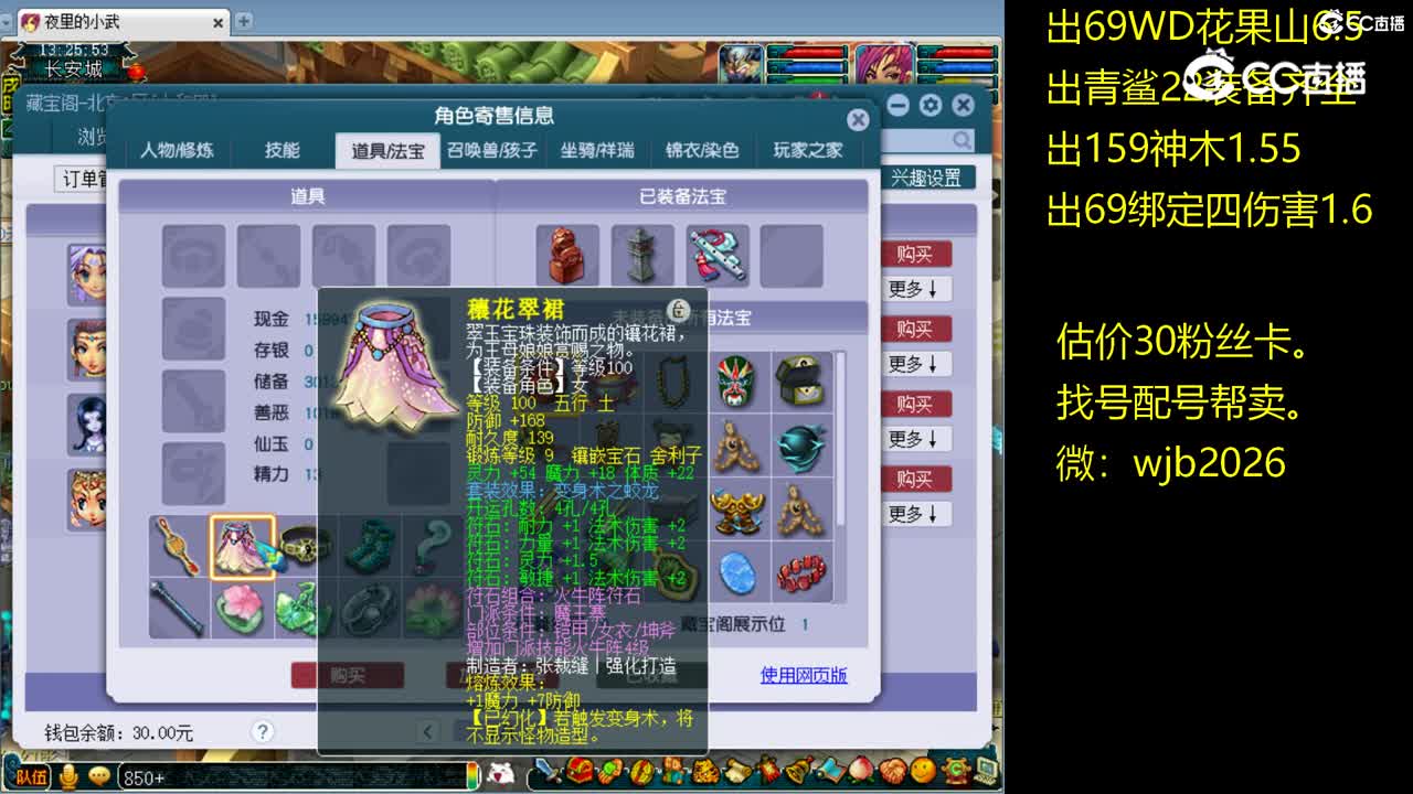 【主播点评】魔王寨