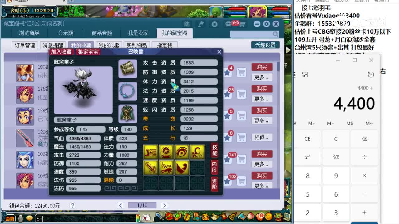 【主播点评】毗舍童子