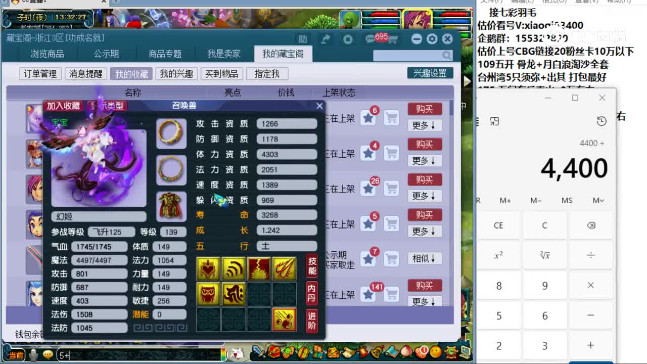 【主播点评】幻姬