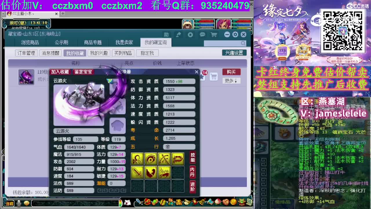 【主播点评】云游火