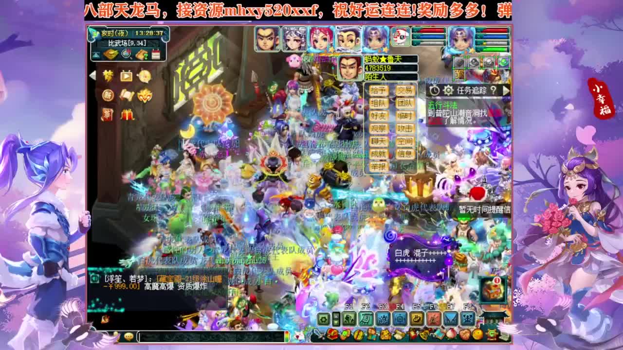 解说全民PK❤接八部天龙马 第2段