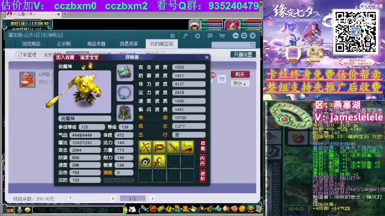 【主播点评】炎魔神