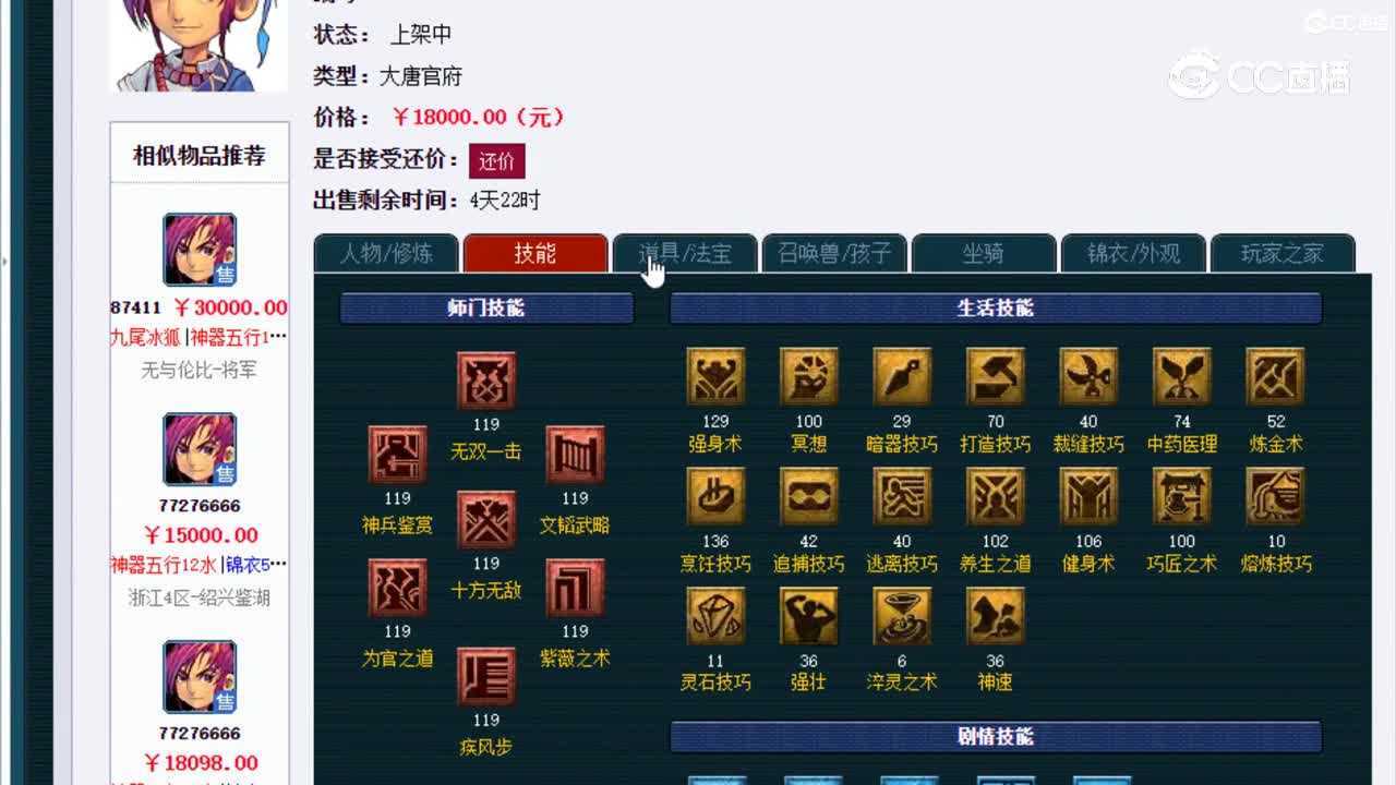 【主播点评】大唐官府