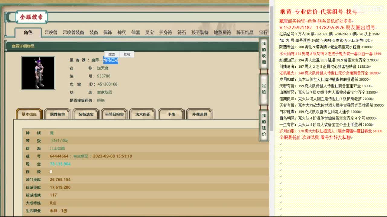 乘黄-专业估价代卖-组号-单号-找号 第3段