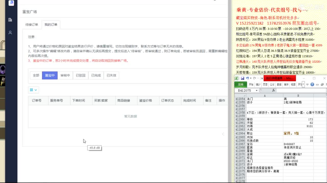乘黄-专业估价代卖-组号-单号-找号 第4段