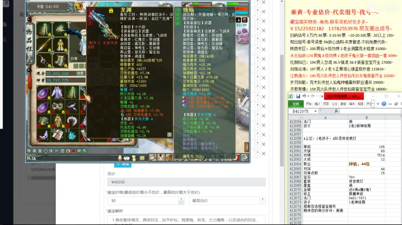 乘黄-专业估价代卖-组号-单号-找号 第5段