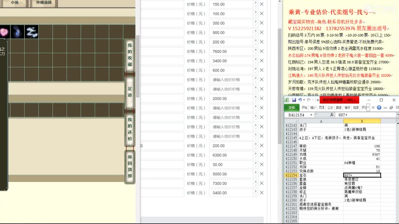 乘黄-专业估价代卖-组号-单号-找号 第6段