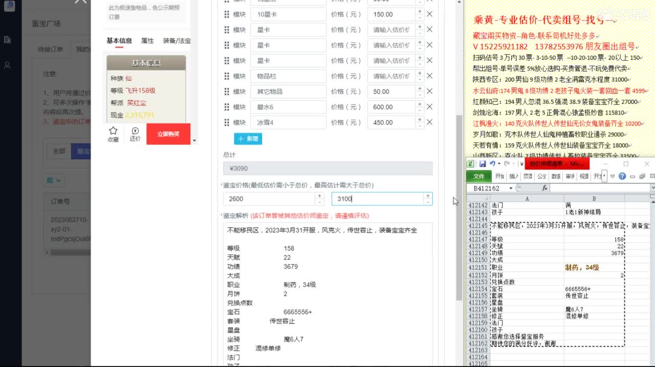 乘黄-专业估价代卖-组号-单号-找号 第7段