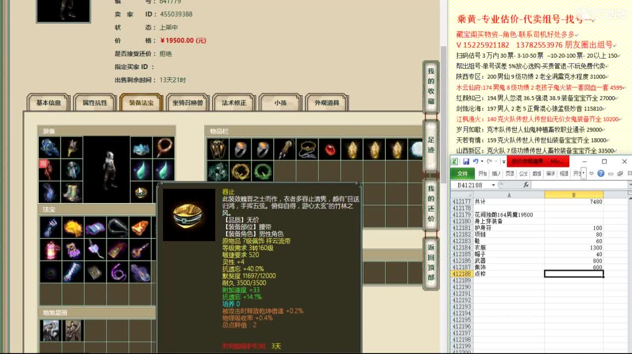 乘黄-专业估价代卖-组号-单号-找号 第8段