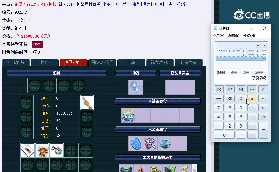 109南阳府948神木林