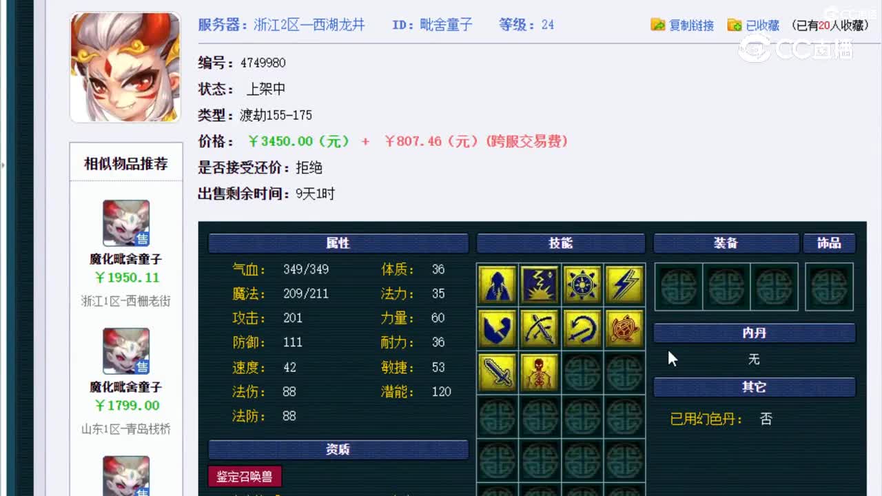 【主播点评】毗舍童子