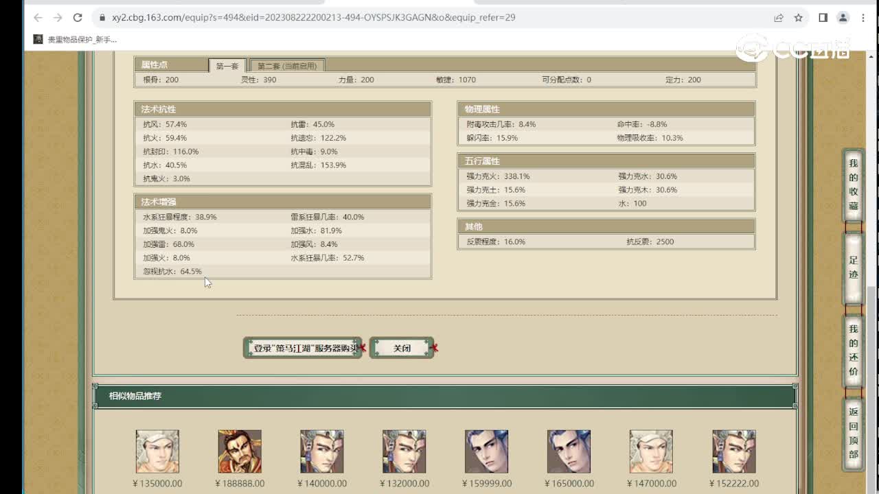 策马江湖200级男仙
