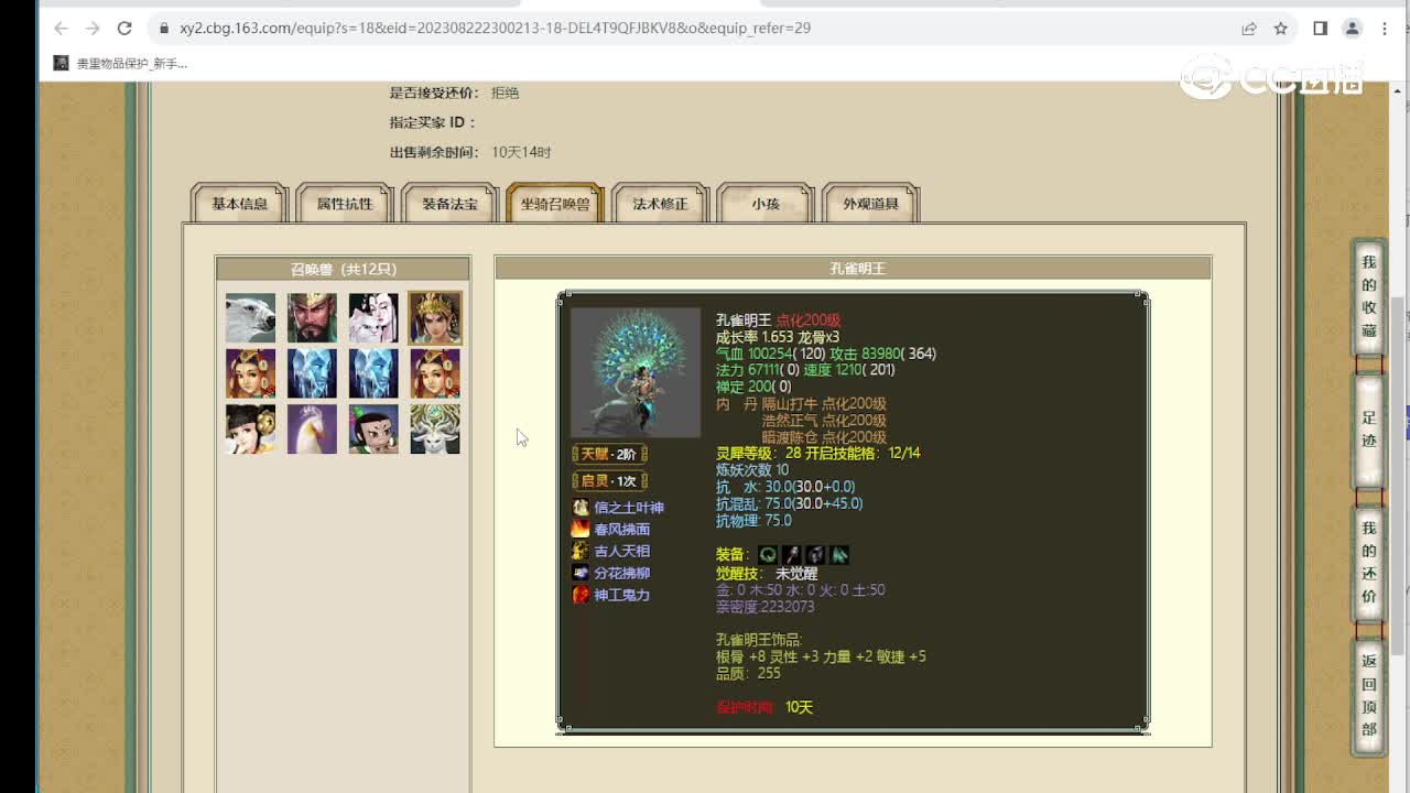 齐云灵脉189级女魔