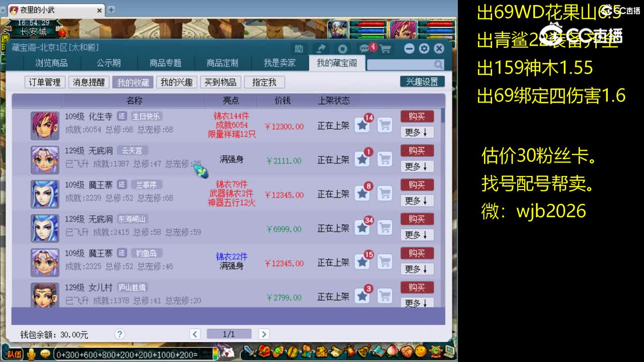 【主播点评】化生寺