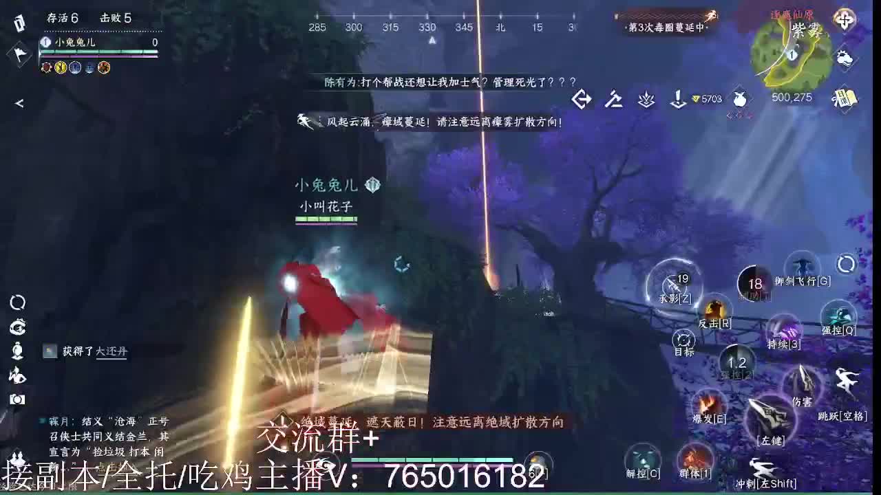 逐鹿仙缘 第5段