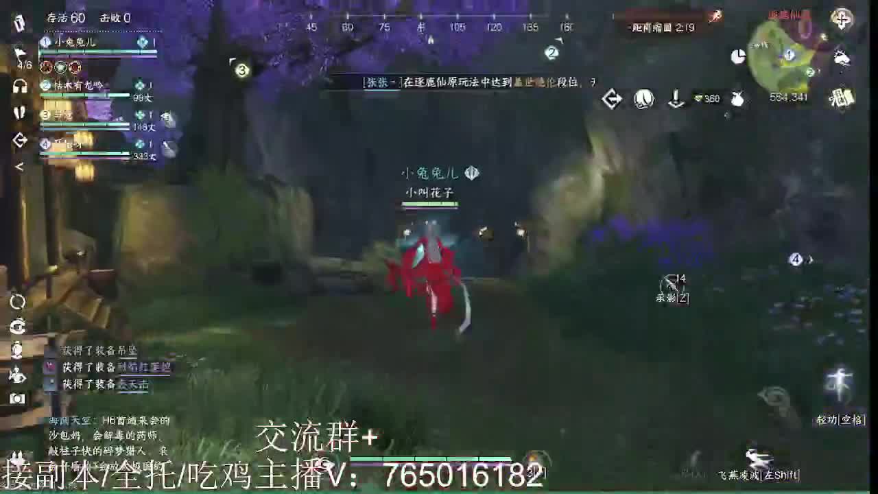 逐鹿仙缘 第8段