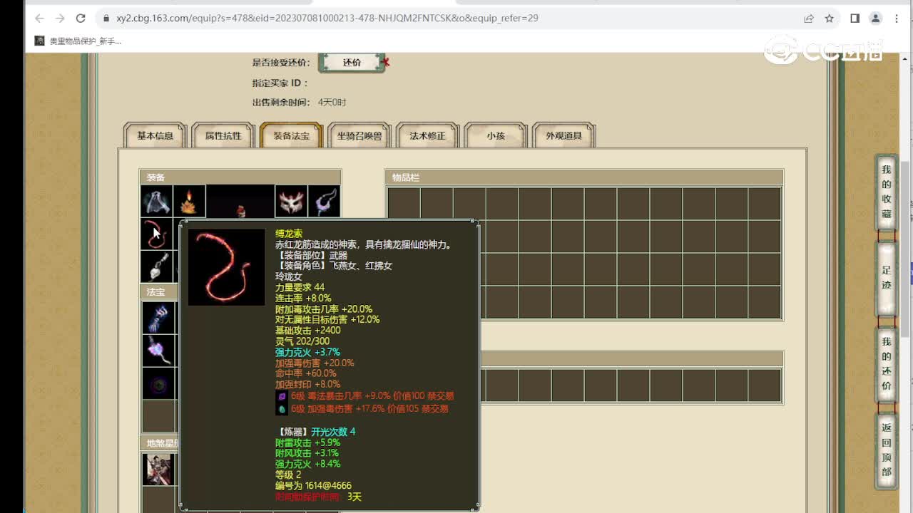 锦绣山河174级女人