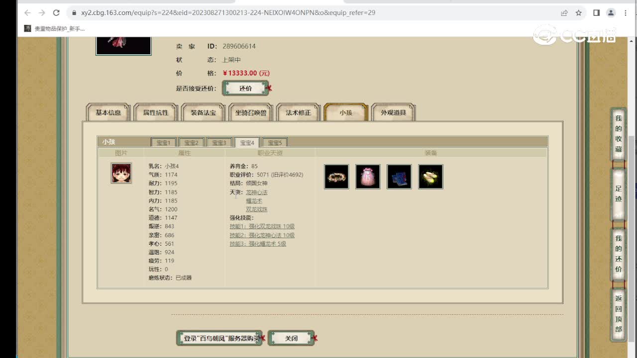 百鸟朝凤200级女龙