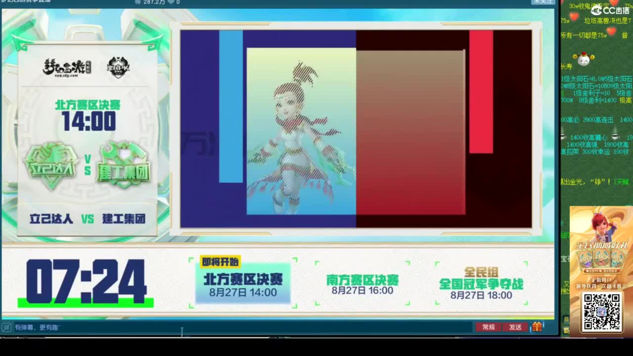 全民PK总决赛 第1段