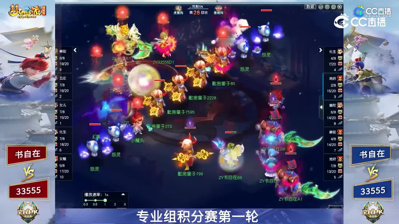 【2023全民PK赛】专业组积分赛第一轮：书自在VS33555【CC情报站】
