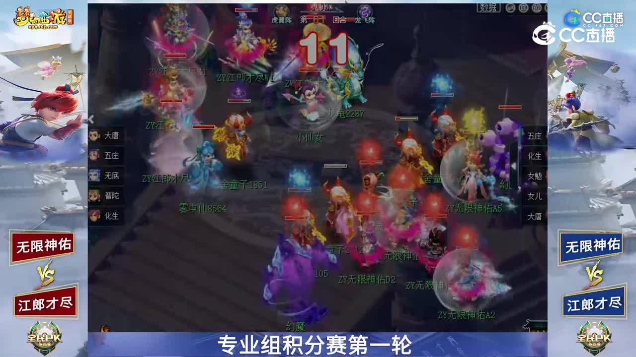 【2023全民PK赛】专业组积分赛第一轮：无限神佑VS江郎才尽【CC情报站】