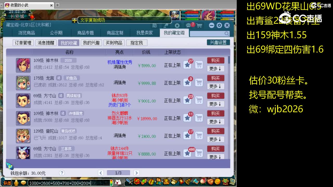 【主播点评】神木林