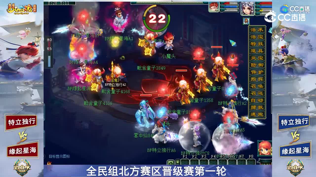 【2023全民PK赛】全民组北方赛区晋级赛第一轮：特立独行VS缘起星海【CC情报站】