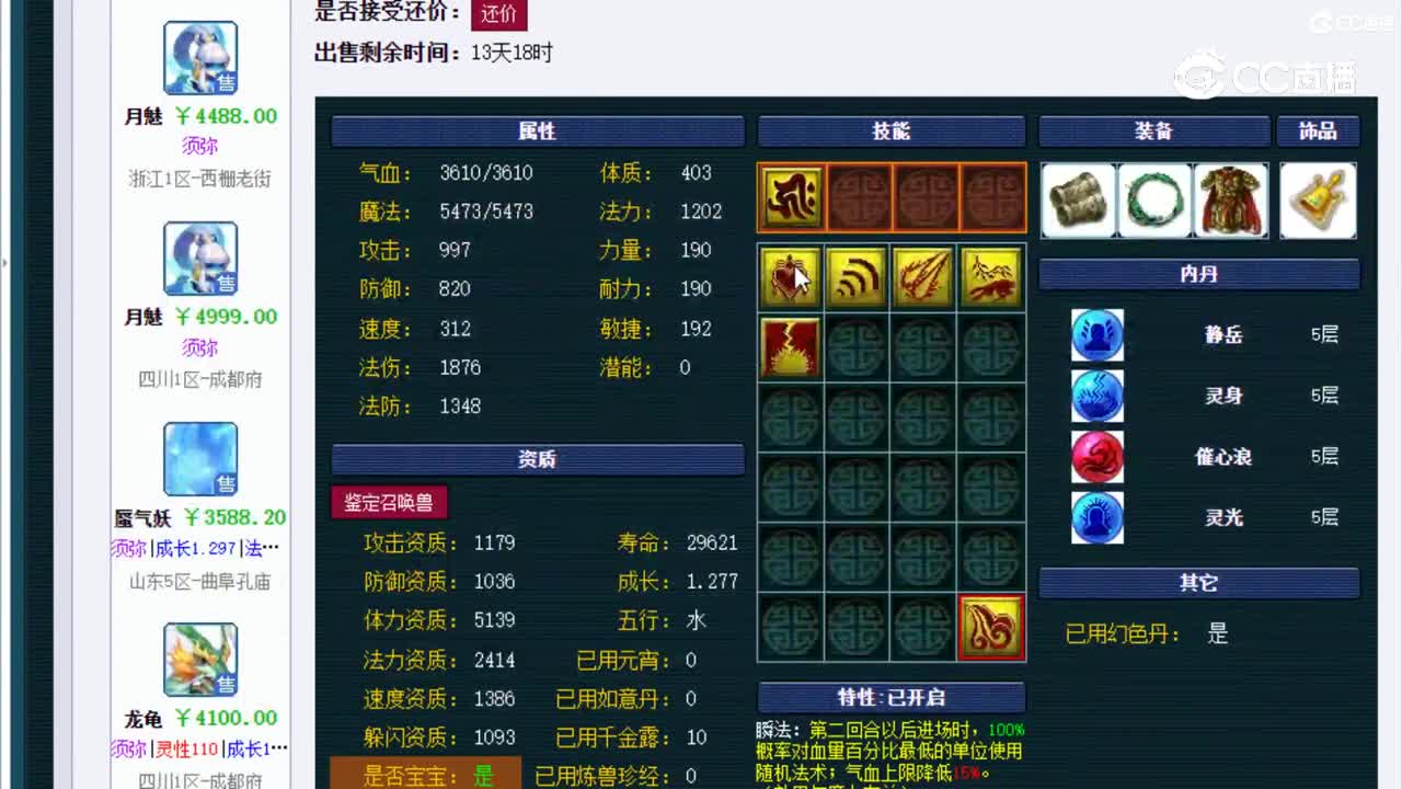 【主播点评】金铙僧