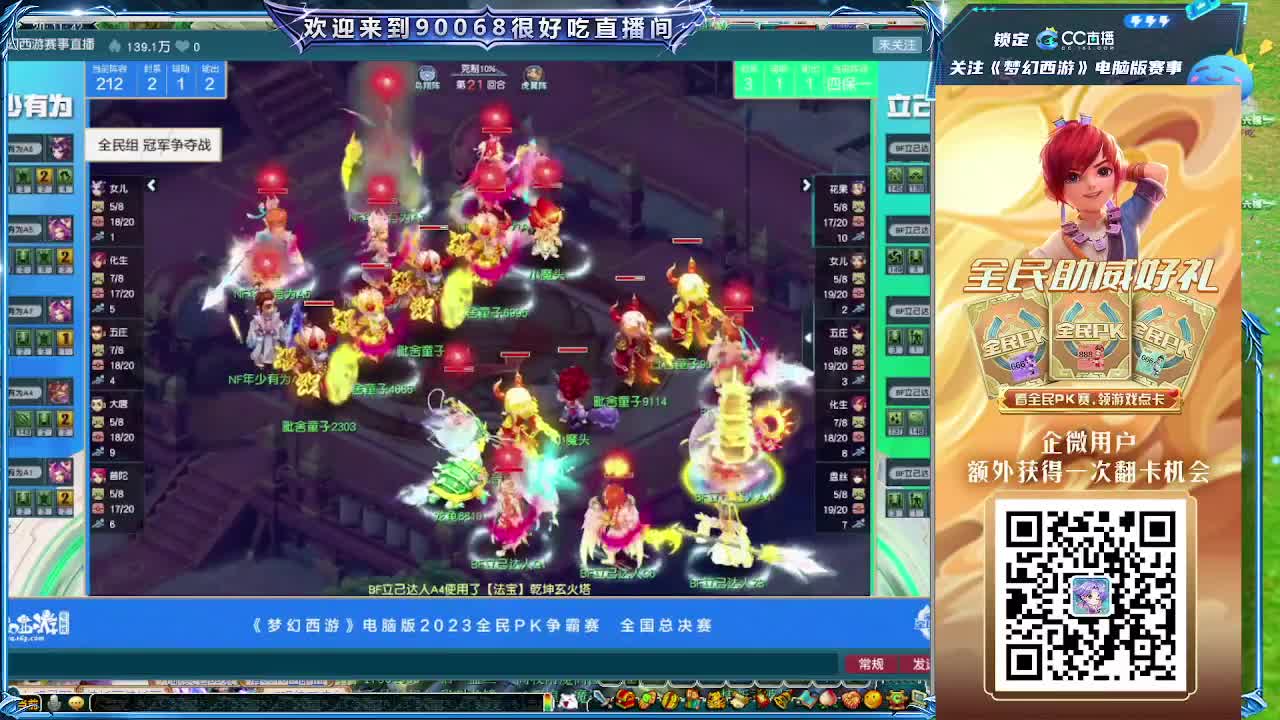 解说全民PK决赛 第1段