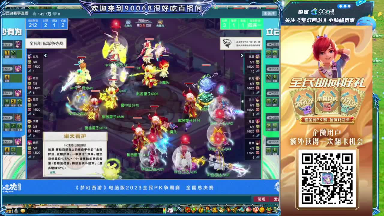 解说全民PK决赛 第2段