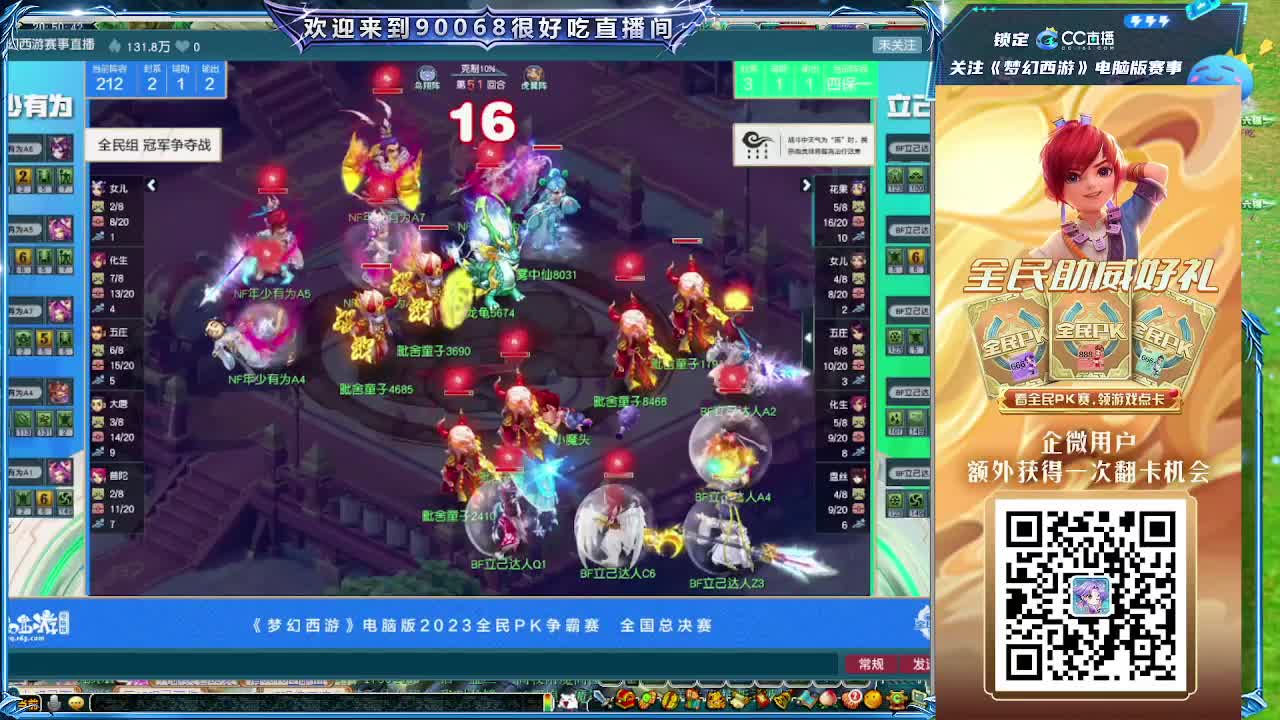 解说全民PK决赛 第3段