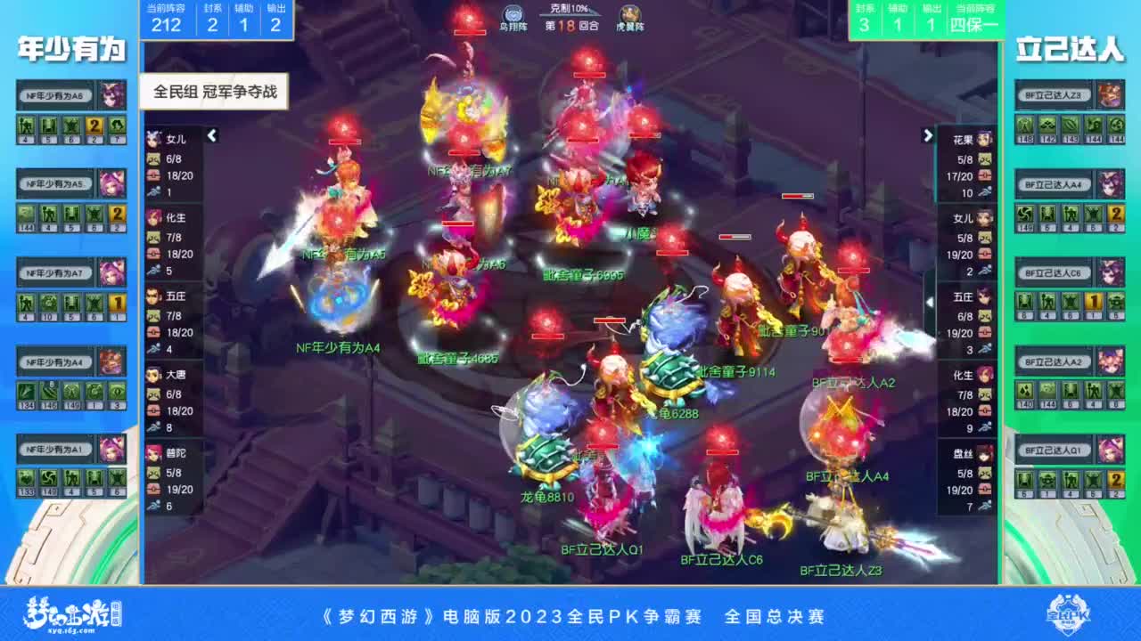 2023全民PK争霸赛总决赛 第2段