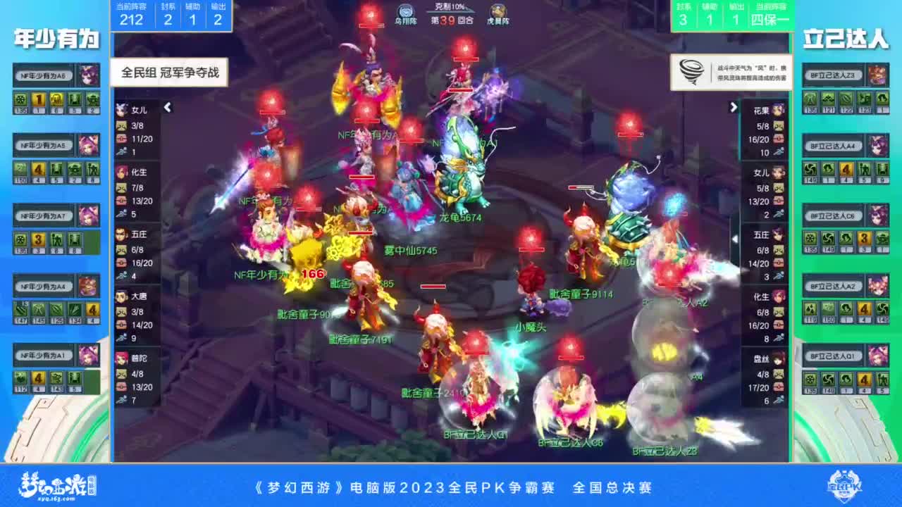 2023全民PK争霸赛总决赛 第3段