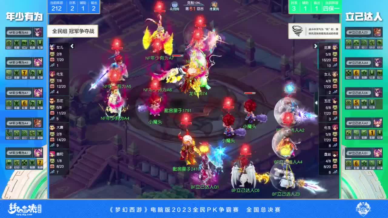 2023全民PK争霸赛总决赛 第4段