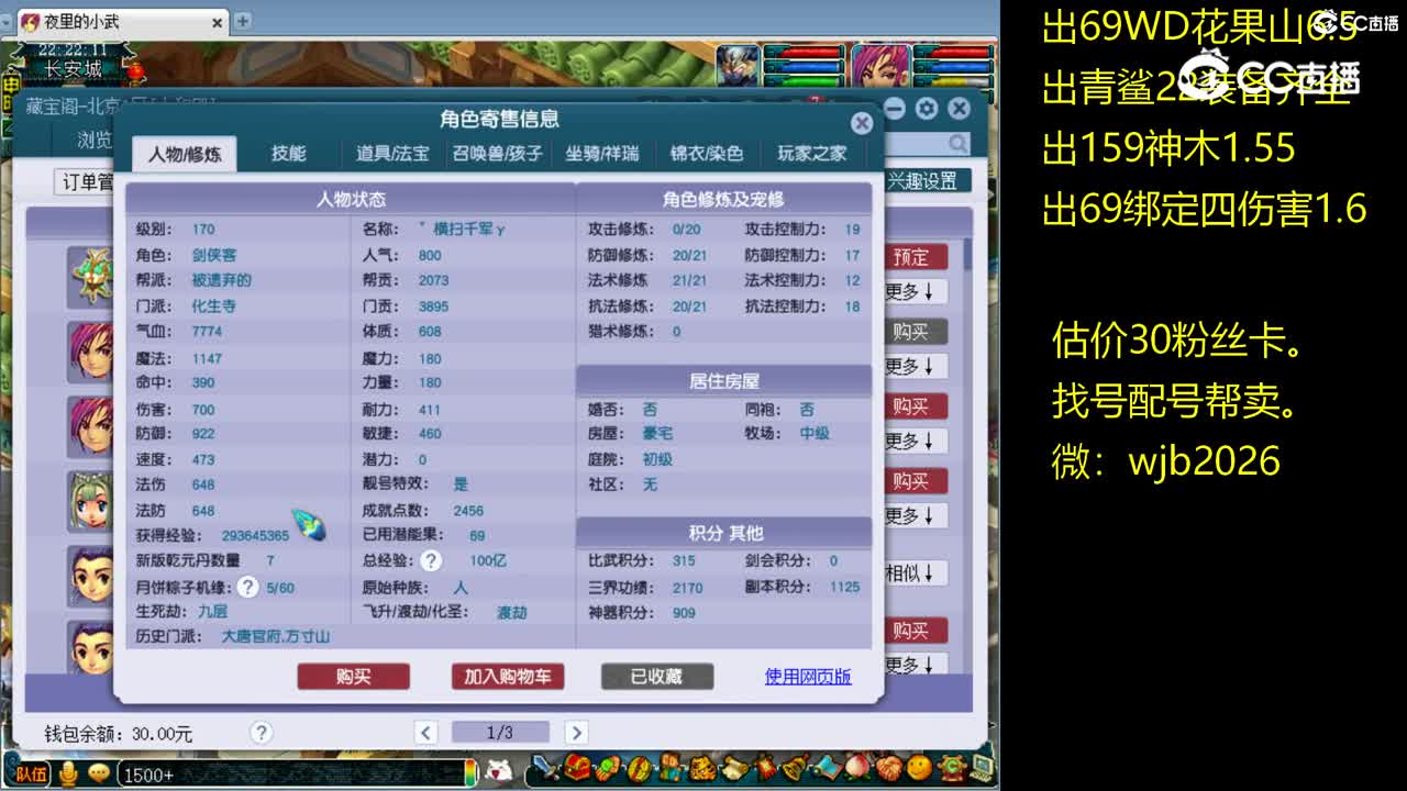 【主播点评】化生寺